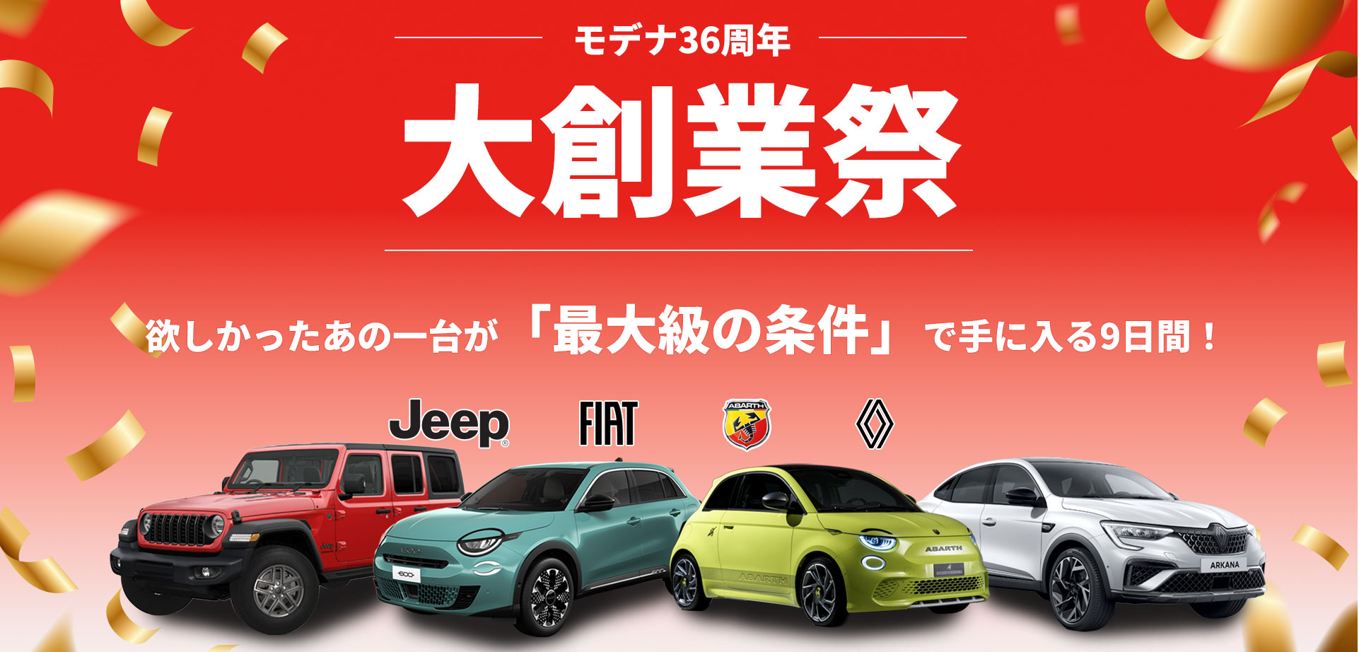 株式会社モデナ創業祭 2026 Modena Sale