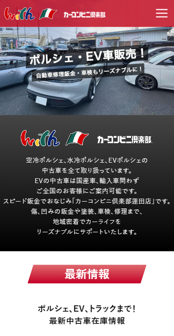 withのスマホサイト画像